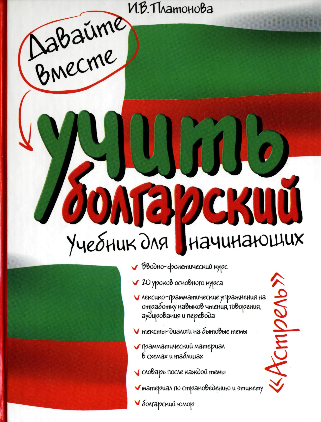 болгарский язык фото